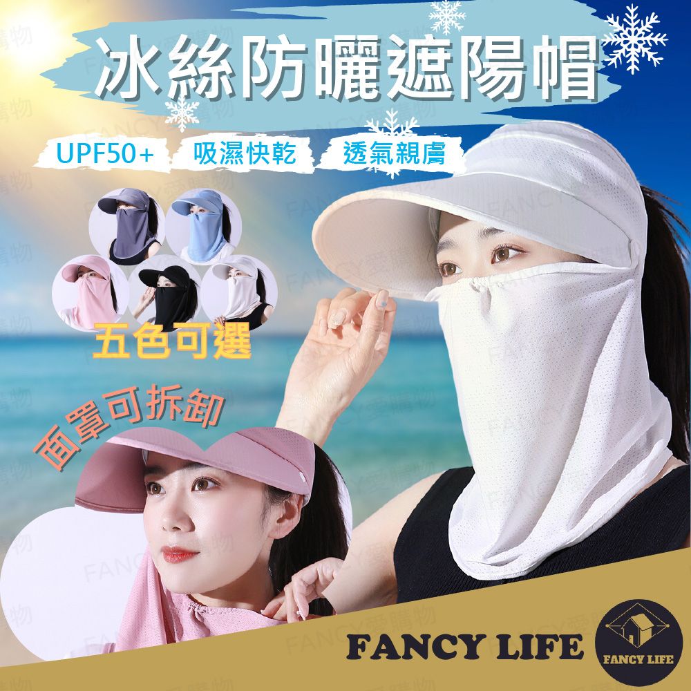 FANCY LIFE 冰絲防曬遮陽帽