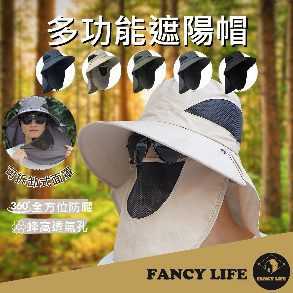 多功能遮陽帽360 全方位防曬蜂窩透氣孔愛購物FANCY LIFEFANCY LIFE