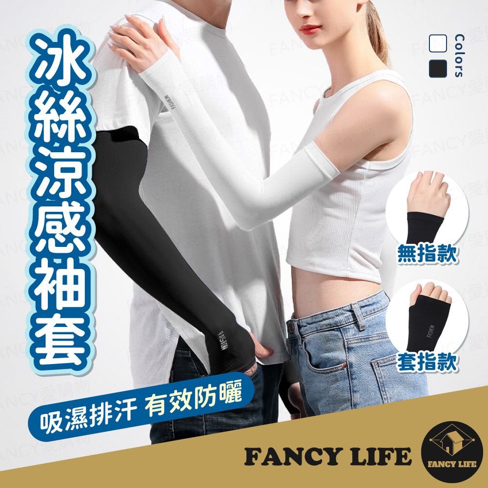 FASHION絲涼感套FANCYColorsFANCYN款吸濕排汗 有效防無套指款 ®FANCY LIFEFANCY LIFE