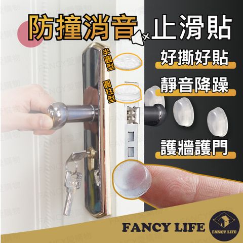 FANCY LIFE 防撞消音止滑貼