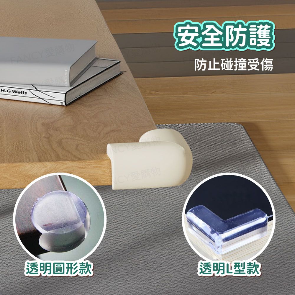 FANCY LIFE L型防撞護角(嬰兒防撞 桌角保護貼 防撞墊 安全防撞角 桌角保護套 防撞護角)