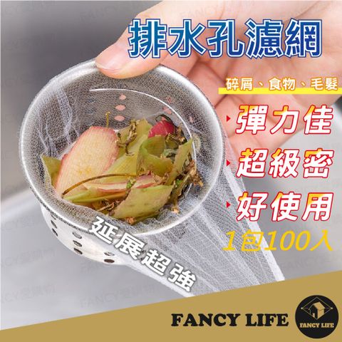 FANCY LIFE 排水孔濾網100入