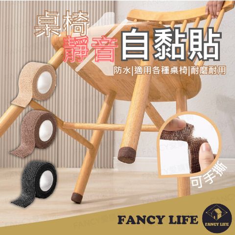 FANCY LIFE 桌椅靜音自黏貼