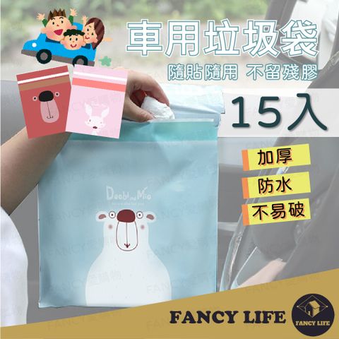 FANCY LIFE 車用垃圾袋15入