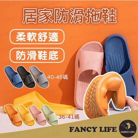 FANCY LIFE 居家防滑拖鞋