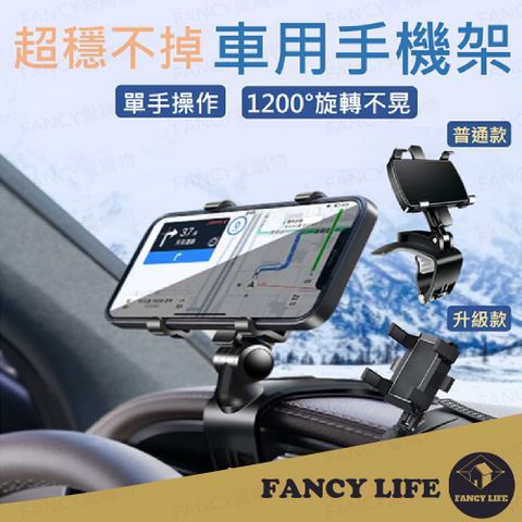 FANCY LIFE 多功能車用手機架