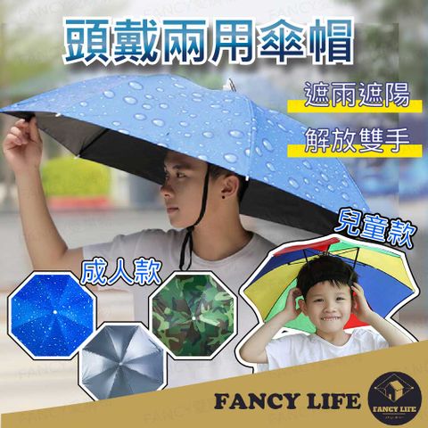 【FANCY LIFE】頭戴兩用傘帽 傘帽 釣魚傘 雨傘帽 遮陽傘 遮陽帽 摺疊傘 斗笠 戶外遮陽傘 釣魚雨傘