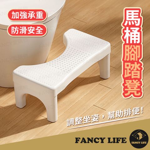 FANCY LIFE 馬桶腳踏凳