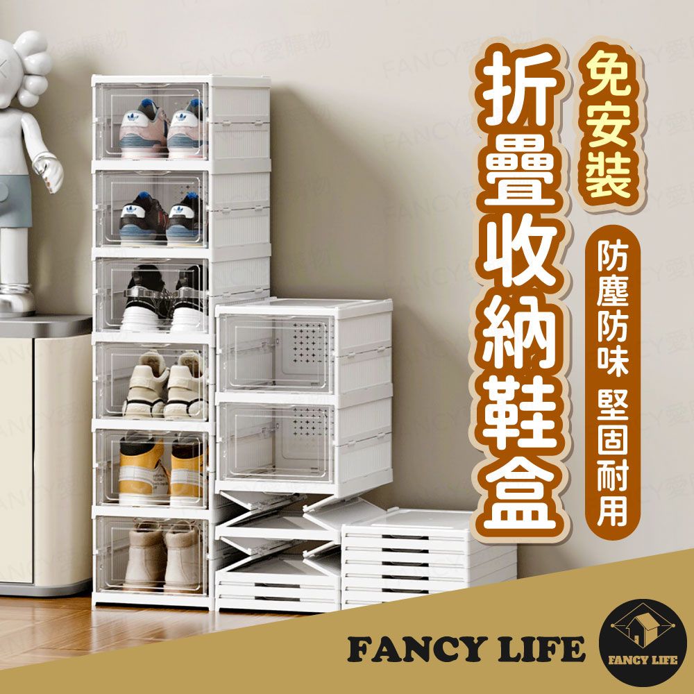 FANCY LIFE 免安裝折疊收納鞋盒-三層