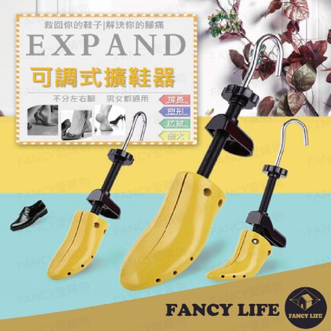 FANCY LIFE 可調式擴鞋器