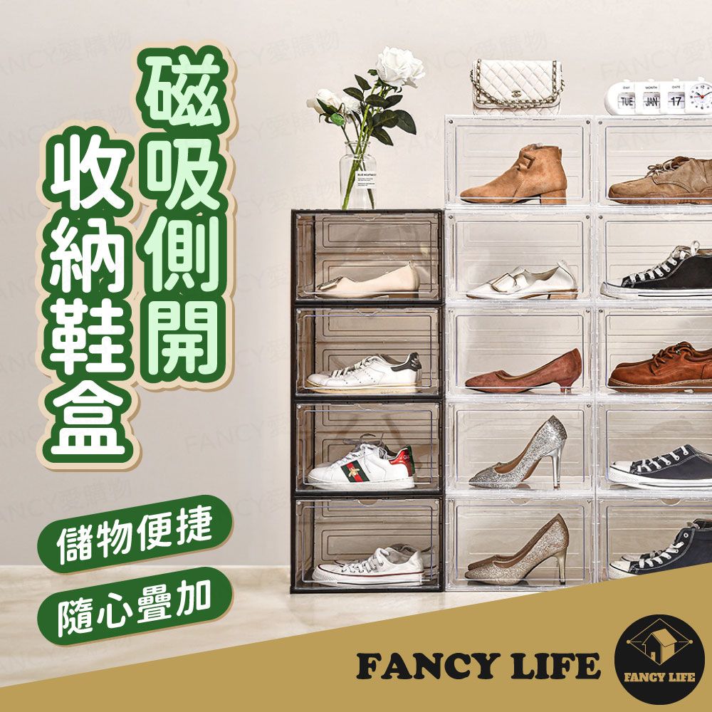 FANCY LIFE 磁吸側開收納鞋盒