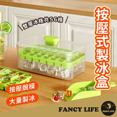 FANCY LIFE 按壓式製冰盒