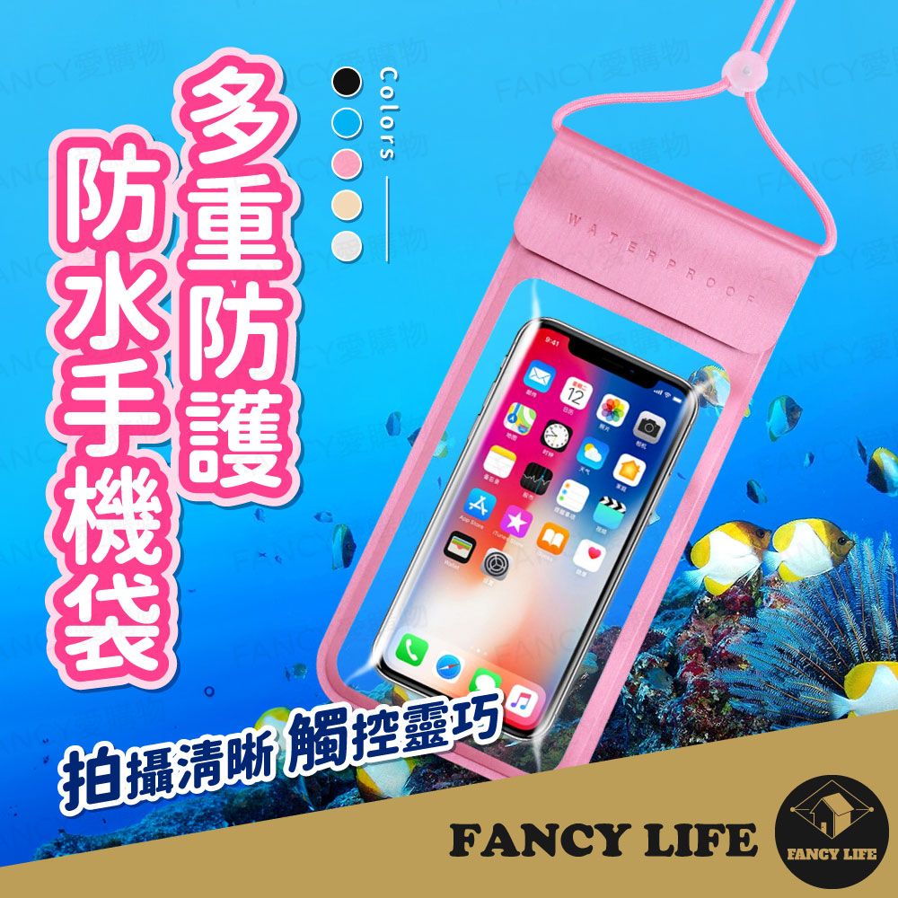 FANCY LIFE 多重防護防水手機袋-特大雙透款