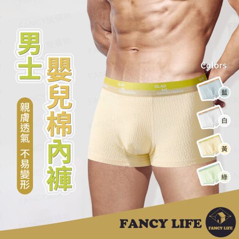 FANCY LIFE 男士嬰兒棉內褲