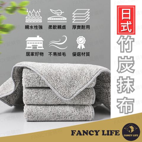 FANCY LIFE 日式竹炭抹布