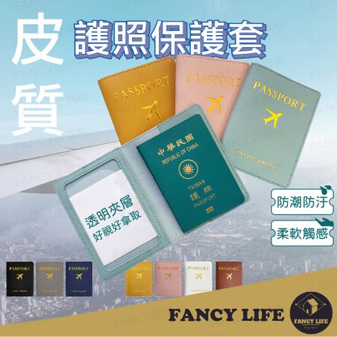 FANCY LIFE 護照保護套