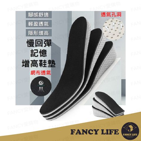 FANCY LIFE 增高鞋墊