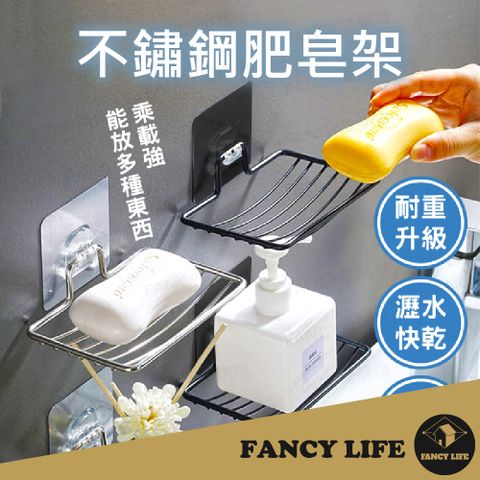 FANCY LIFE 不鏽鋼肥皂架