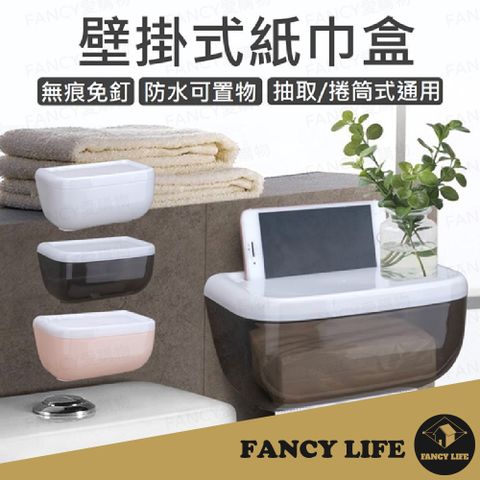 FANCY LIFE 壁掛式紙巾盒