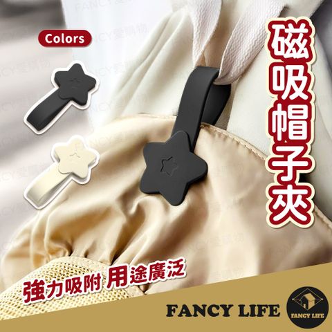 FANCY LIFE 磁吸帽子夾