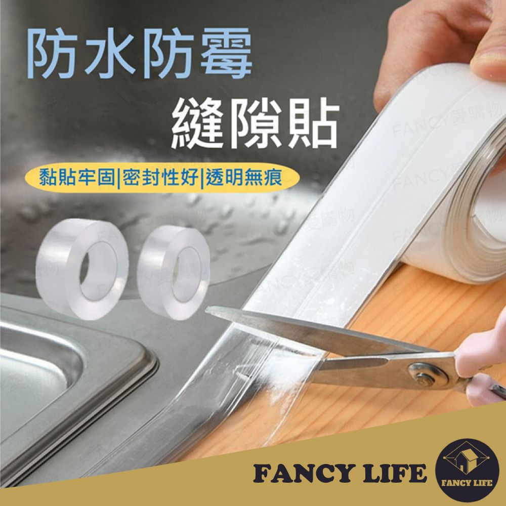 FANCY LIFE 防水防霉縫隙貼