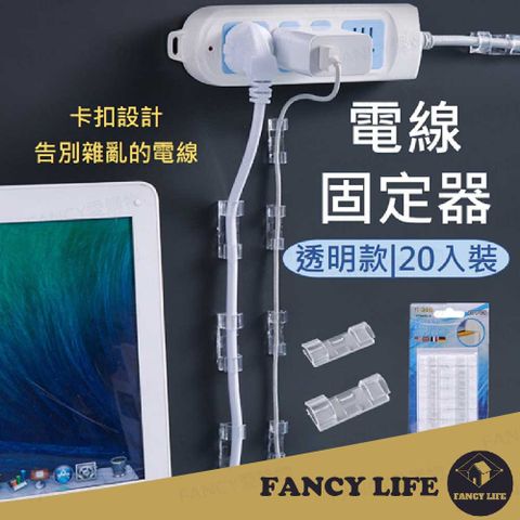 FANCY LIFE 電線固定器