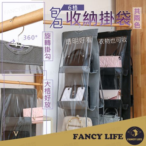 FANCY LIFE 包包收納掛袋