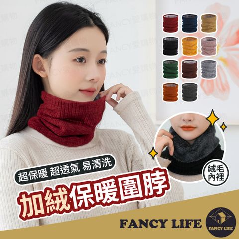 FANCY LIFE 加絨保暖圍脖