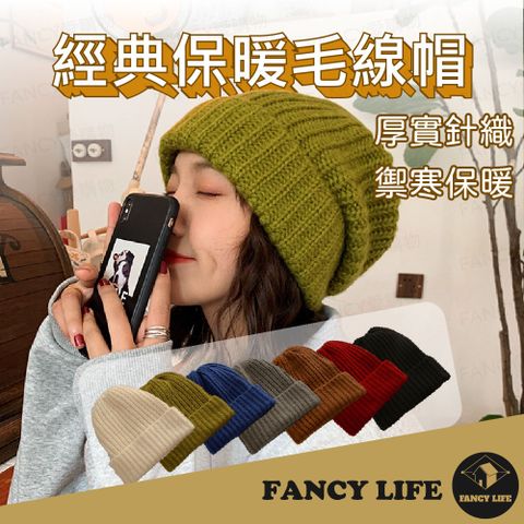 FANCY LIFE 經典保暖毛線帽