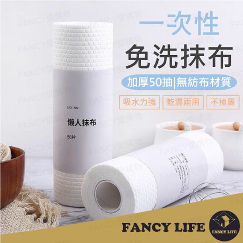 FANCY LIFE 一次性免洗抹布