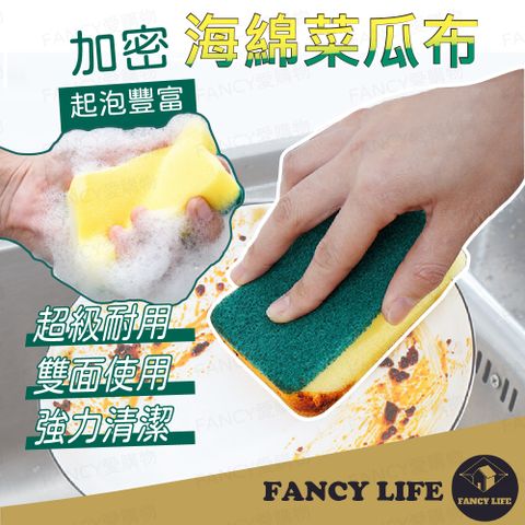 FANCY LIFE 多用途菜瓜布