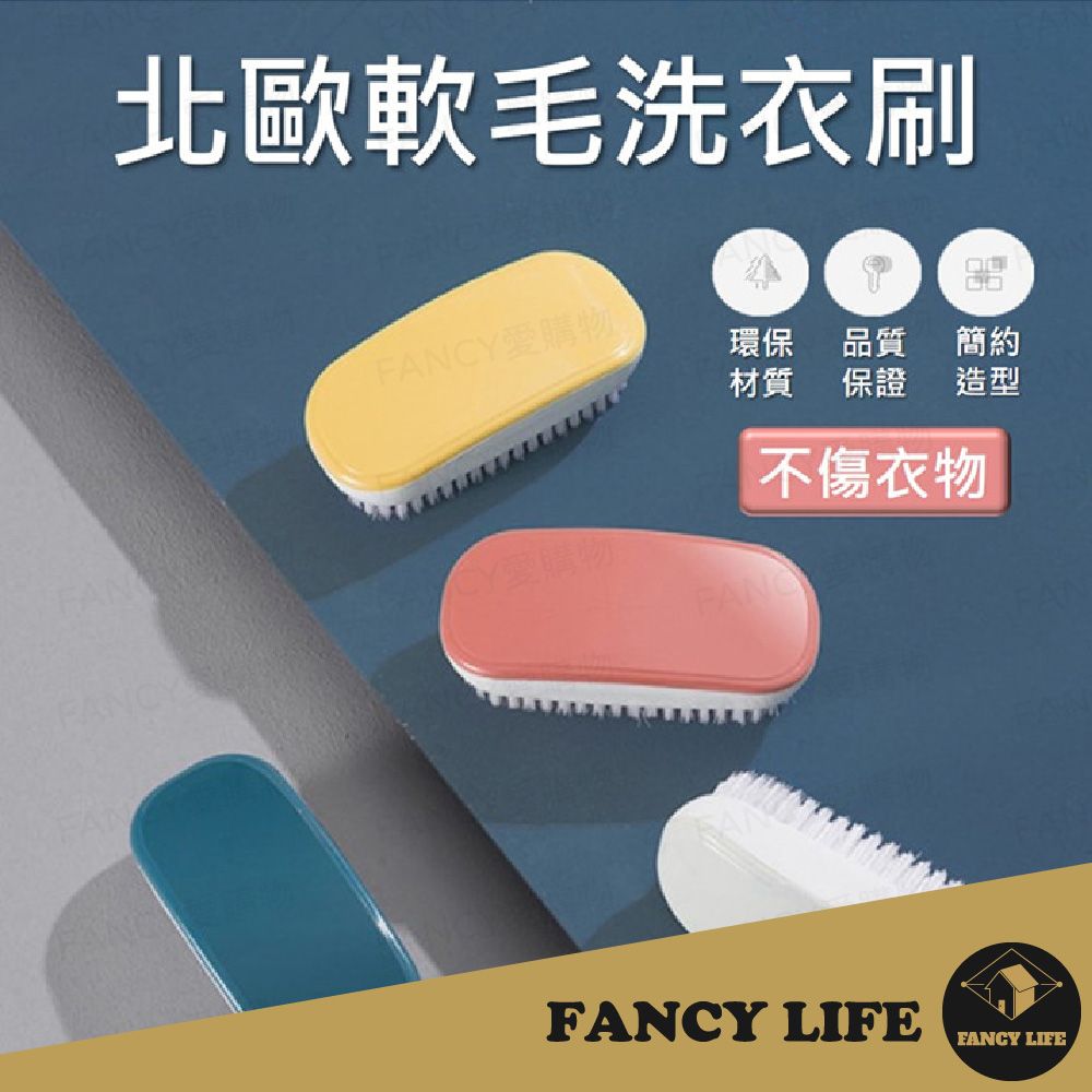 FANCY LIFE 北歐軟毛洗衣刷