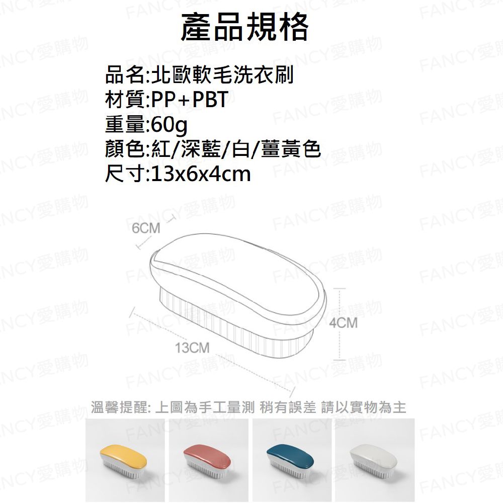 .NCY愛購物NCY愛購物重量60gp品名:北歐軟毛洗衣刷材質:PP+PBTFAN產品規格FANNCY愛購物愛顏色:紅/深藍/白/薑黃色愛購物NCY愛購物尺寸:13x6x4cm愛購物FANCY愛FANCY愛.NCY愛購物FANCY愛購物FANCY愛NCY愛購物FANCY愛購物FANCY愛.NCY愛購物13CM4CMFANCY愛購物:NCY愛購物NCY愛購物溫馨提醒:上圖為手工量測 稍有誤差 請以實物為主FANCY愛FANCY愛購物FANCY愛FANCYFANCY愛FANCY愛