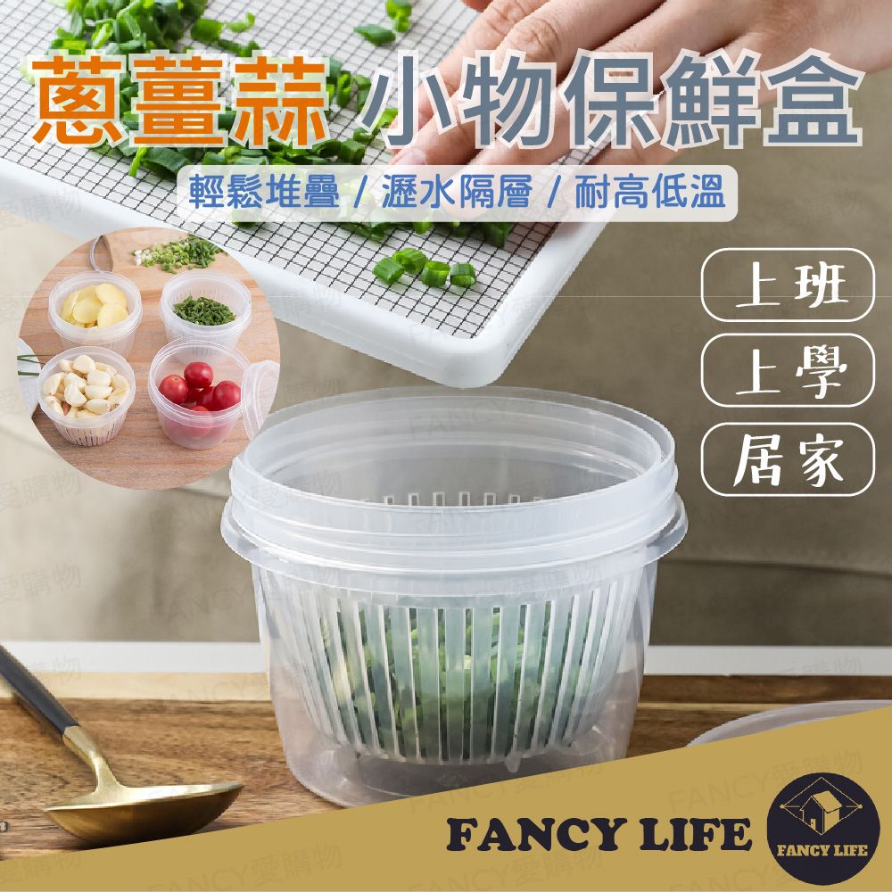 FANCY LIFE 蔥薑蒜小物保鮮盒