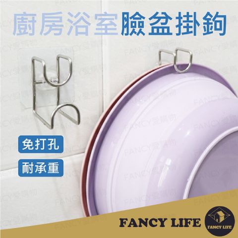 FANCY LIFE 不鏽鋼臉盆掛鉤