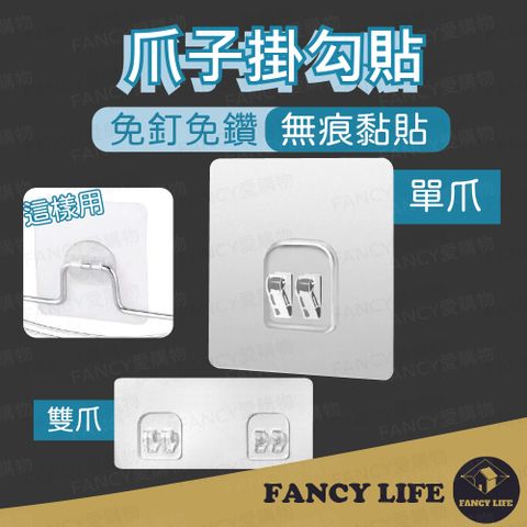 FANCY LIFE 爪子掛鉤貼