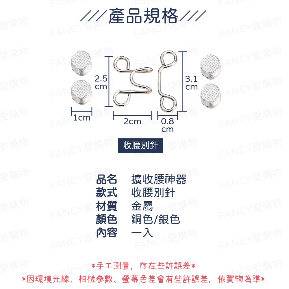 FANCY LIFE 免縫擴收腰神器-別針款