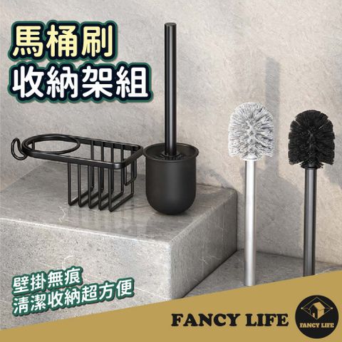 FANCY LIFE 馬桶刷收納架組