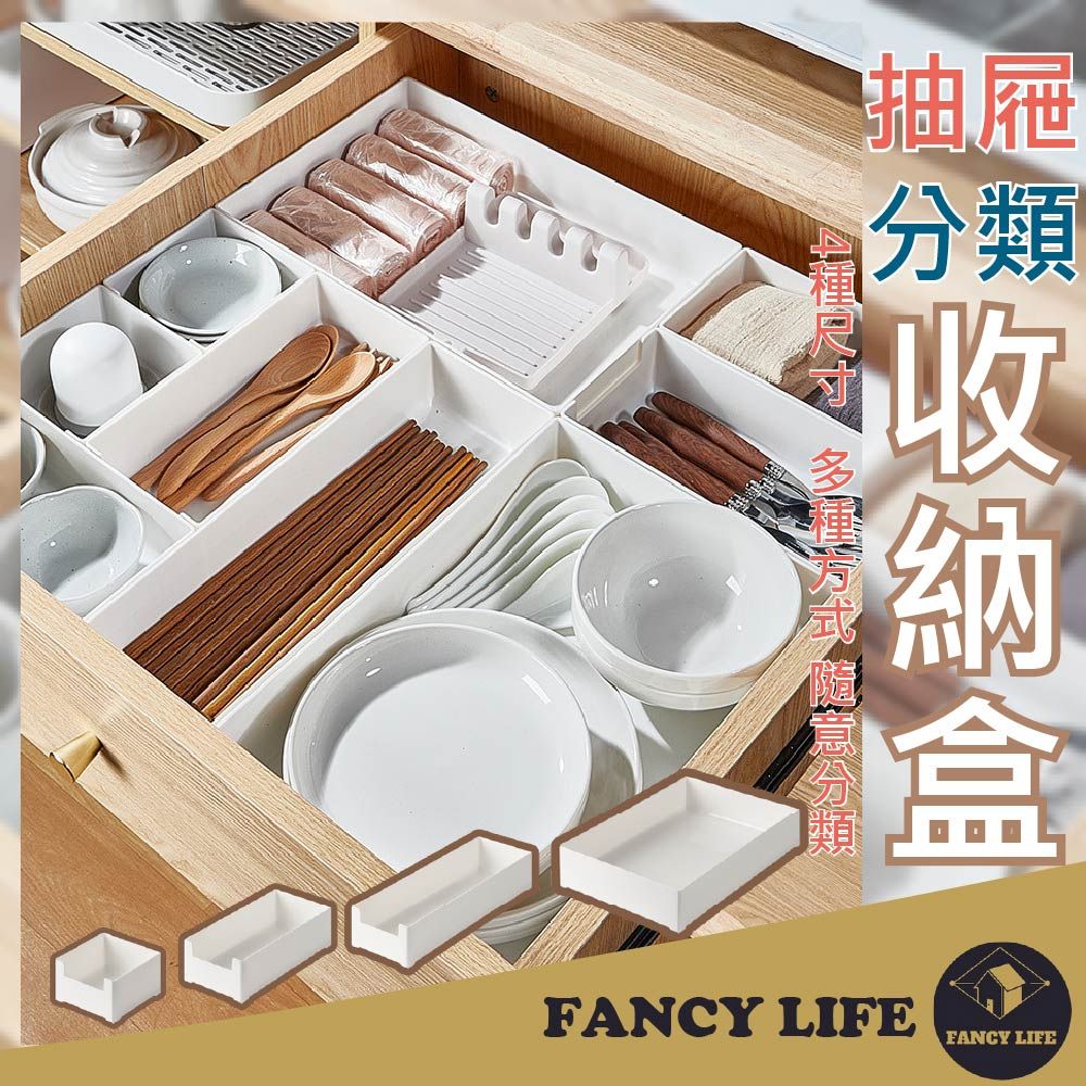 FANCY LIFE 抽屜分類收納盒-小款