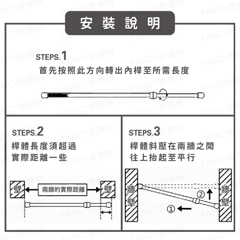 FANCY LIFE 免打孔伸縮桿-中款