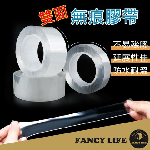 FANCY LIFE 強力無痕雙面膠帶