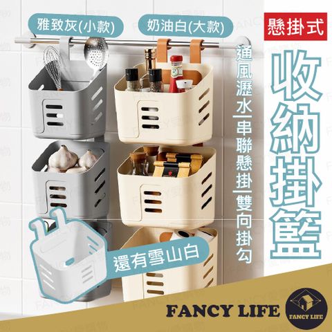 FANCY LIFE 懸掛式收納掛籃