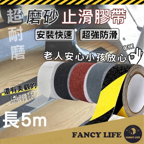 FANCY LIFE 磨砂止滑膠帶-寬5cm