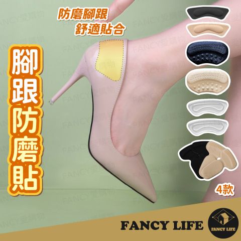 【FANCY LIFE】矽膠後腳跟防磨貼-1對入 防磨貼 防磨腳跟貼 後跟貼 後跟墊 高跟鞋防磨貼 鞋子防磨貼