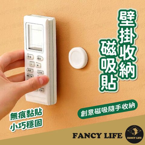 FANCY LIFE 壁掛收納磁吸貼