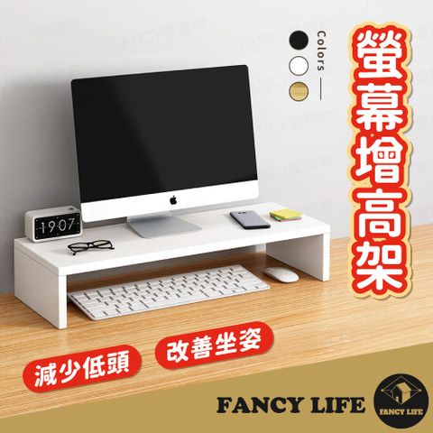 【FANCY LIFE】螢幕增高架 螢幕架 鍵盤架 電腦架 增高架 電腦螢幕架 桌面增高架 書桌架