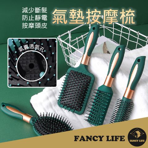 FANCY LIFE 氣墊按摩梳