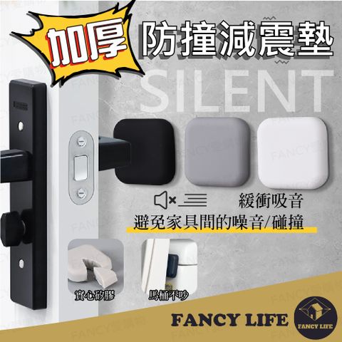 【FANCY LIFE】加厚防撞減震墊 防撞門墊 防撞邊 防震墊 加厚隔音墊 門後防撞墊 防撞墊 防撞靜音墊