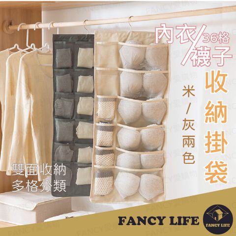 FANCY LIFE 內衣襪子收納