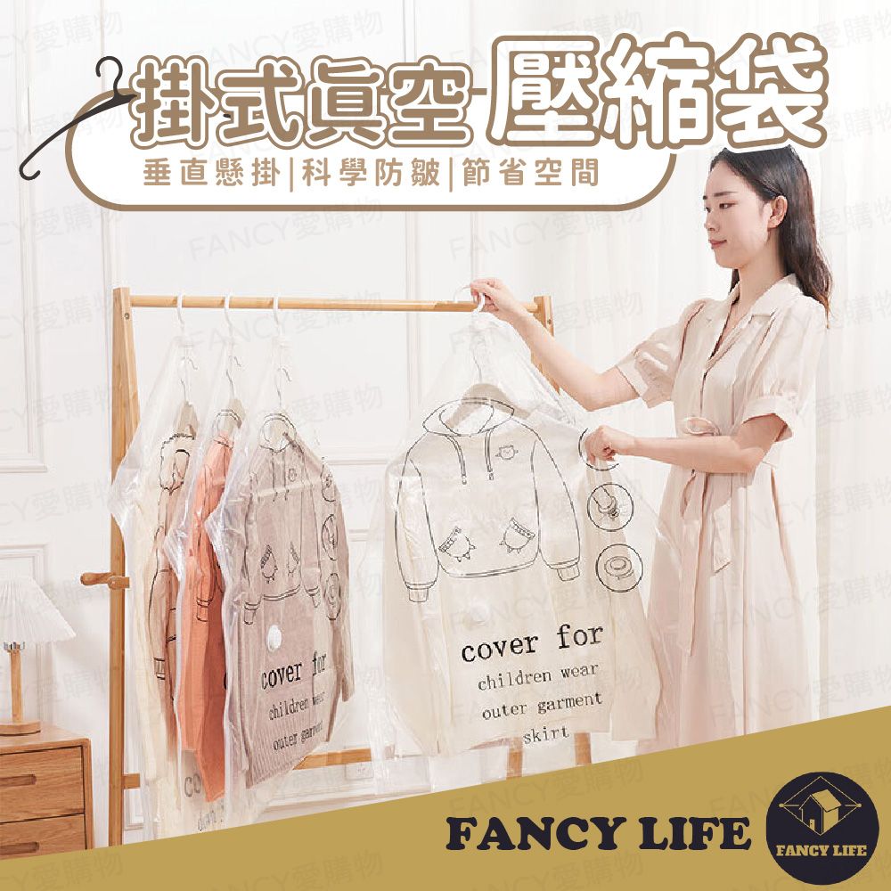 FANCY LIFE 掛式真空壓縮袋-加長款